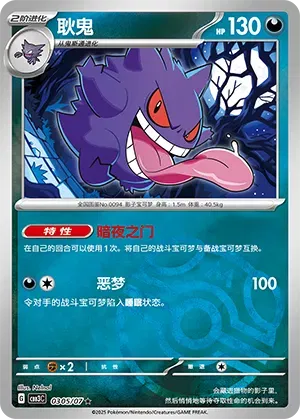 Gengar (Master Ball Pattern) (CN) Gem Pack Vol. 3 Rare • 0305/07 Holofoil by Marnie’s TCG on MYNTED