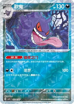 Gengar (Rotary Pattern) (CN) Gem Pack Vol. 3 Uncommon • 0304/07 Holofoil by Marnie’s TCG on MYNTED