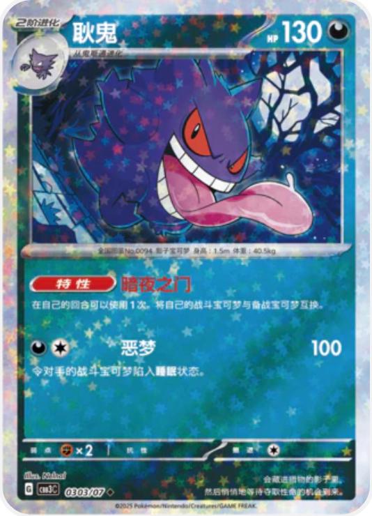 Gengar - Stars Holo by Shaibz TCG on MYNTED