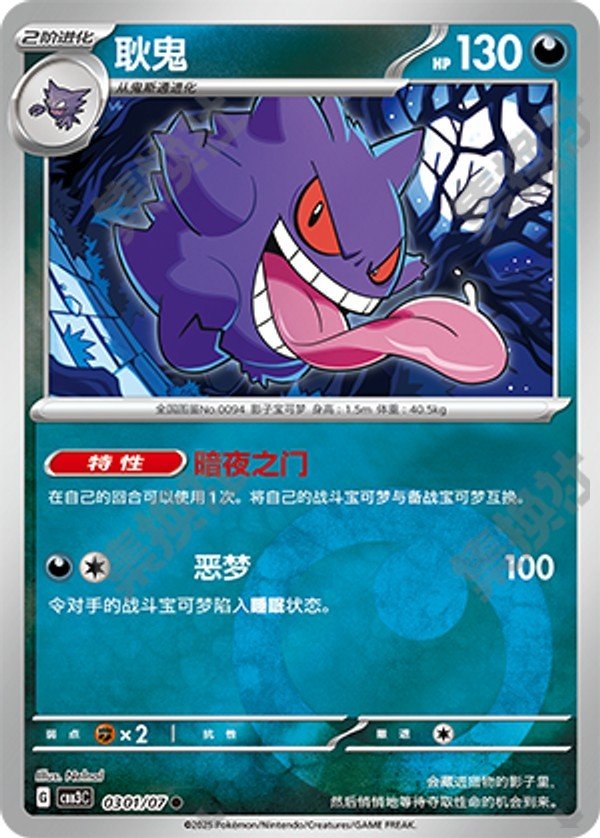 Gengar(CN) by Yang on MYNTED