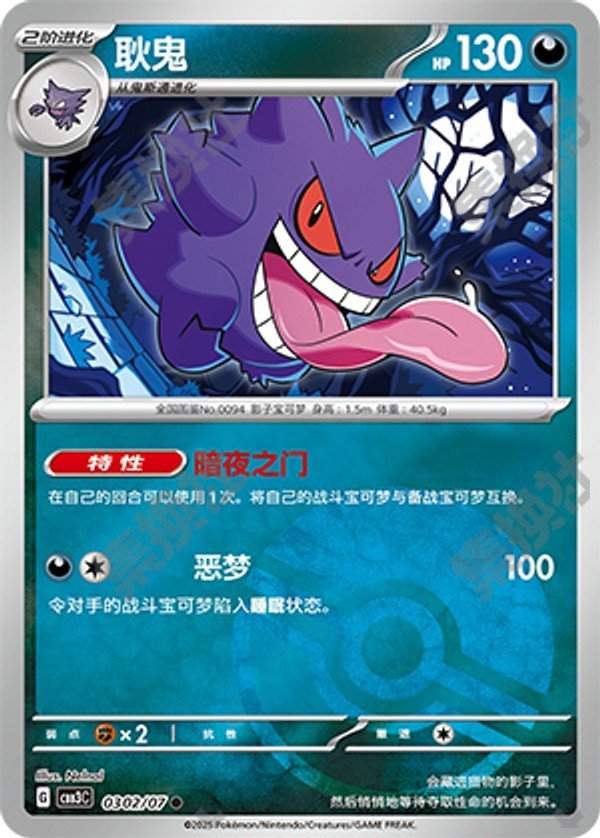 Gengar(Poke Ball Pattern)(CN) by Yang on MYNTED
