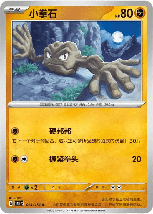 Geodude (CN) 074/151 · Poke Ball Reverse Holo (Collect 151 Gathering) by Fsalshmasi TCG on MYNTED