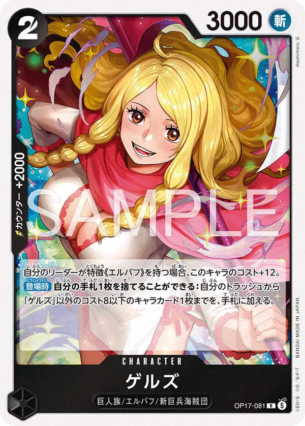 Gerd (JP) OP17-081 (The World's Strongest Warriors) by Frokemon on MYNTED