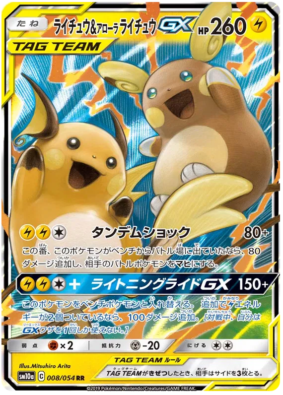 GG End Raichu & Alolan Raich GX 008/054 Tag Team by PlayVault on MYNTED