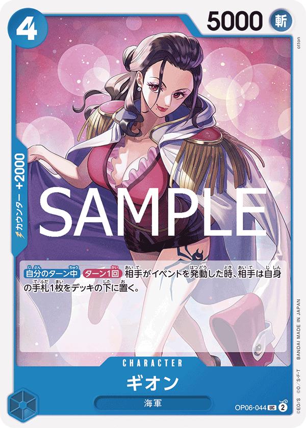 Gion [PRB-02] OP06-044 One Piece Japanese Premium Booster 2 by Moe‘s Vault on MYNTED