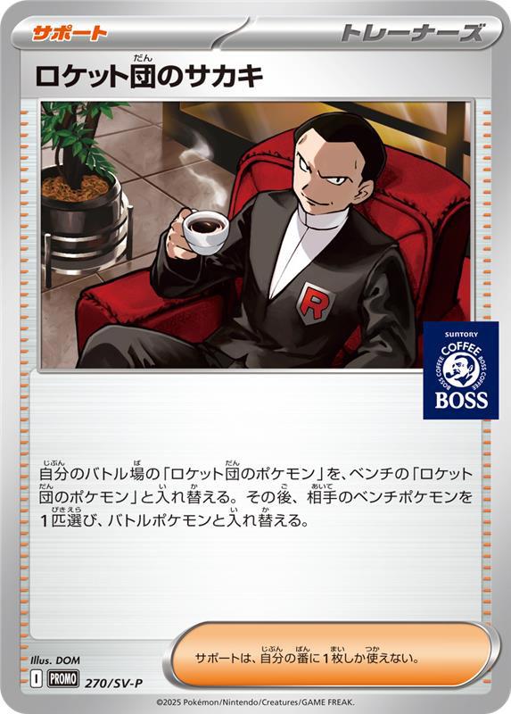 Team Rocket's Giovanni [Boss Coffee] #270/SV-P