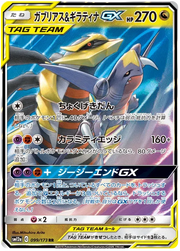 Giratina & Garchomp GX (JP) Tag Team GX All Stars Ultra Rare • 099/173 Holofoil by Marnie’s TCG on MYNTED
