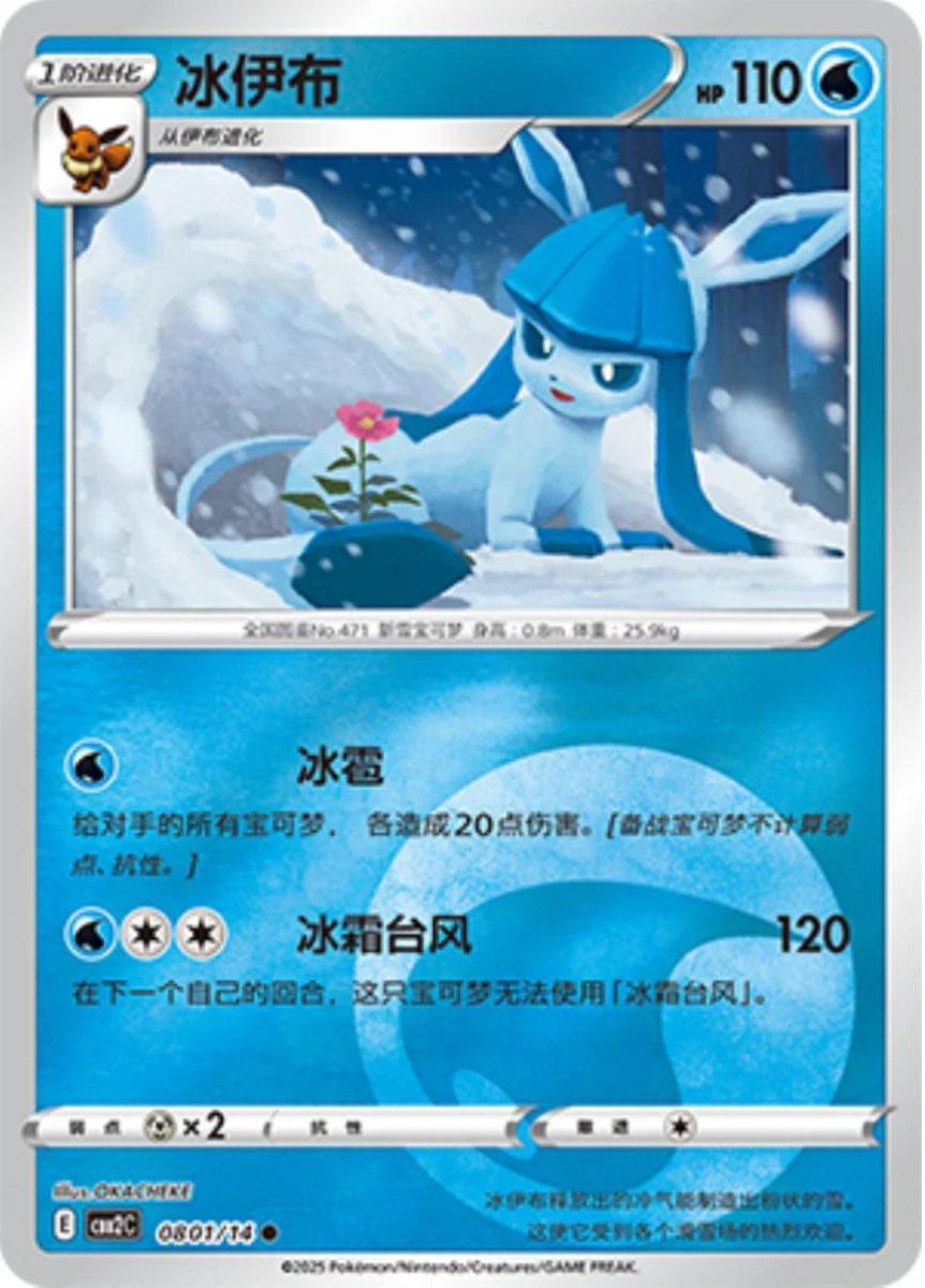 Glaceon 801 Pokemon Chinese Gem Pack 2 by PokeMarsi on MYNTED