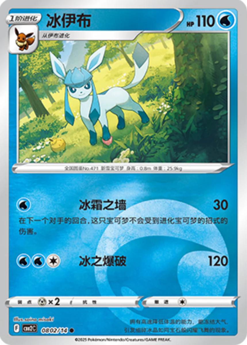 Glaceon 802 Pokemon Chinese Gem Pack 2 by PokeMarsi on MYNTED