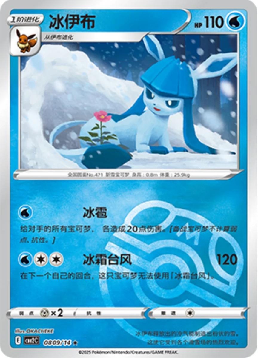 Glaceon [Masterball] 809 Pokemon Chinese Gem Pack 2 by PokeMarsi on MYNTED