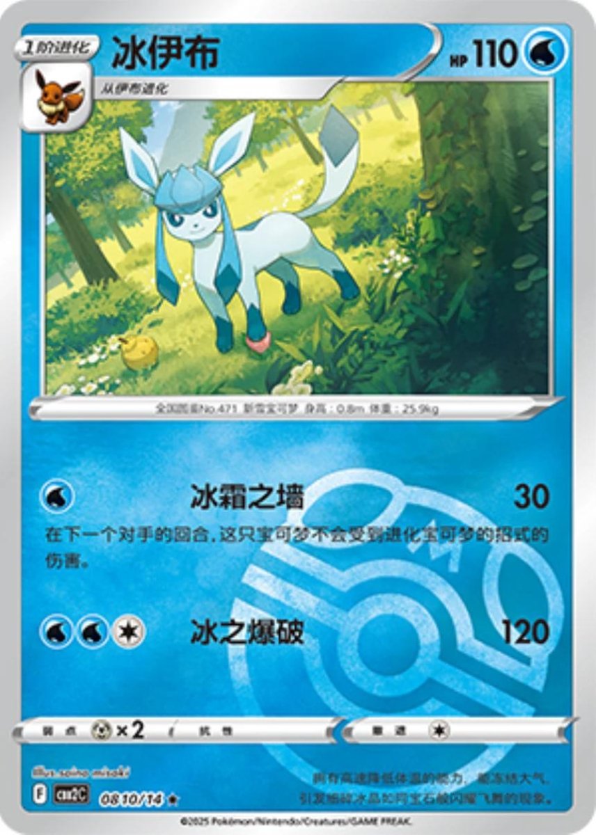 Glaceon [Masterball] 810 Pokemon Chinese Gem Pack 2 by PokeMarsi on MYNTED