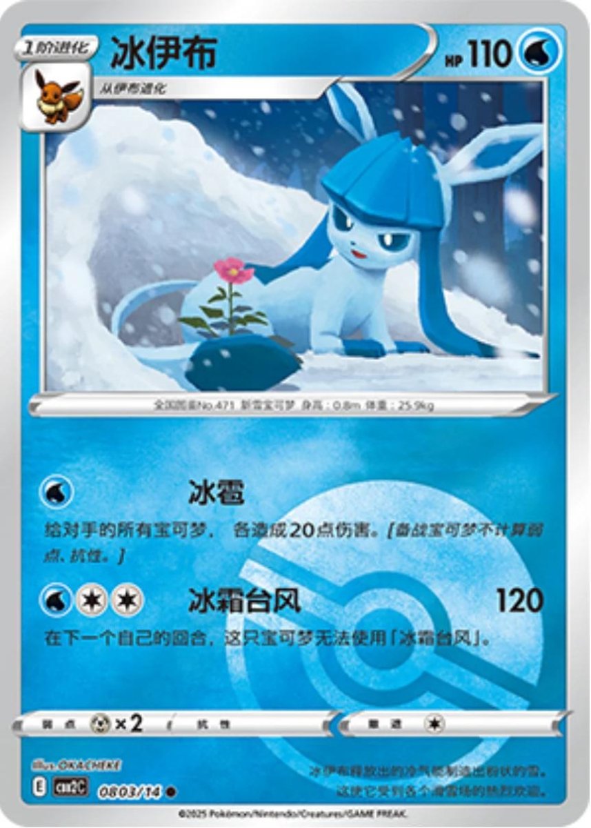 Glaceon [Pokeball] 803 Pokemon Chinese Gem Pack 2 by PokeMarsi on MYNTED