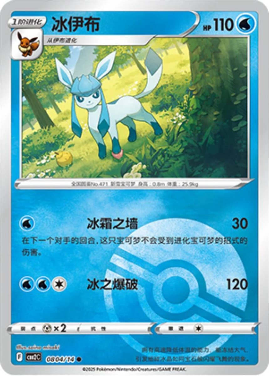 Glaceon [Pokeball] 804 Pokemon Chinese Gem Pack 2 by PokeMarsi on MYNTED