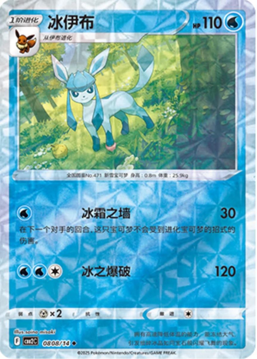 Glaceon [Rotary] 808 Pokemon Chinese Gem Pack 2 by PokeMarsi on MYNTED