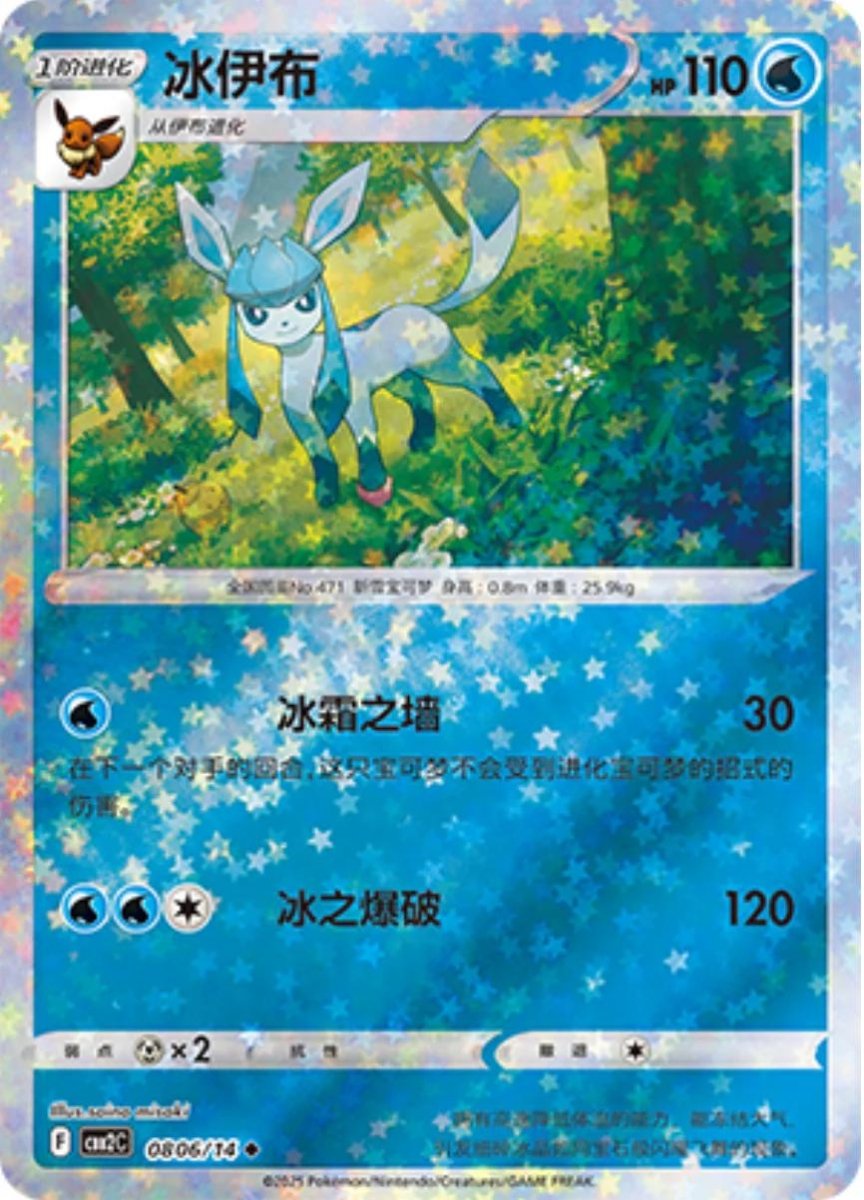 Glaceon [Stars] 806 Pokemon Chinese Gem Pack 2 by PokeMarsi on MYNTED