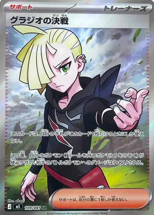 Gladion's Showdown 109 Pokemon Japanese Abyss Eye by Moe‘s Vault on MYNTED