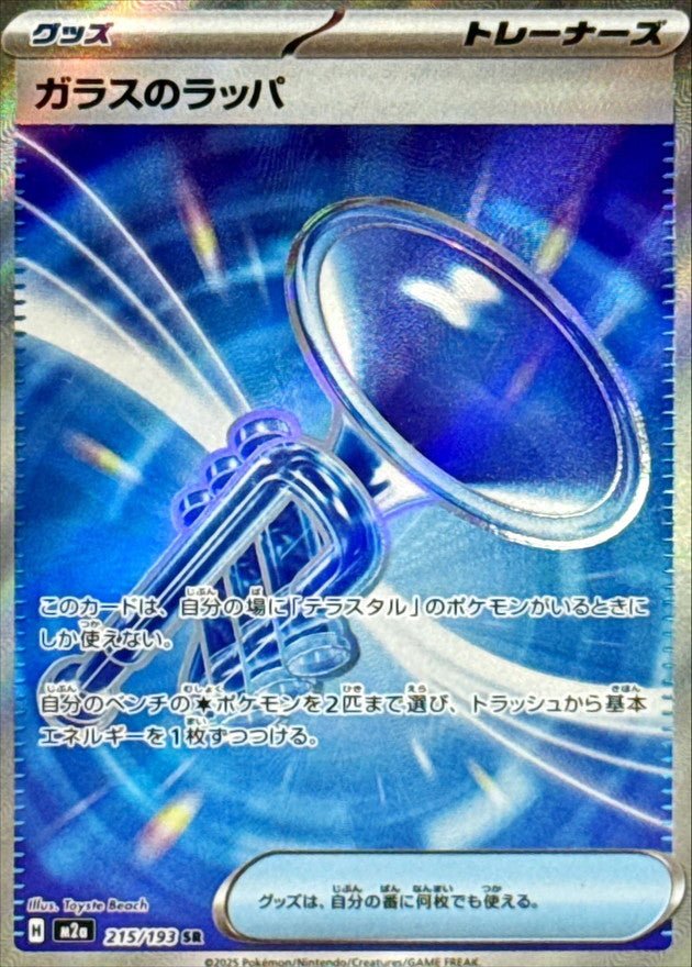 Glass Trumpet SR 215/193 M2a MEGA Dream ex Pokemon Card Japanese by Falconloot on MYNTED