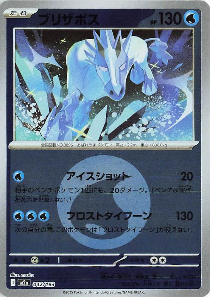 Glastrier - 042/193 (Energy Symbol Pattern) - MEGA Dream ex (M2a) by SAFAQATI on MYNTED