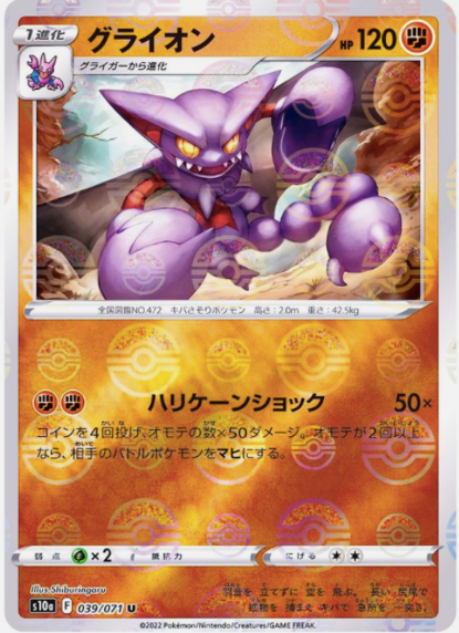 Gliscor - Pokeball by Shaibz TCG on MYNTED