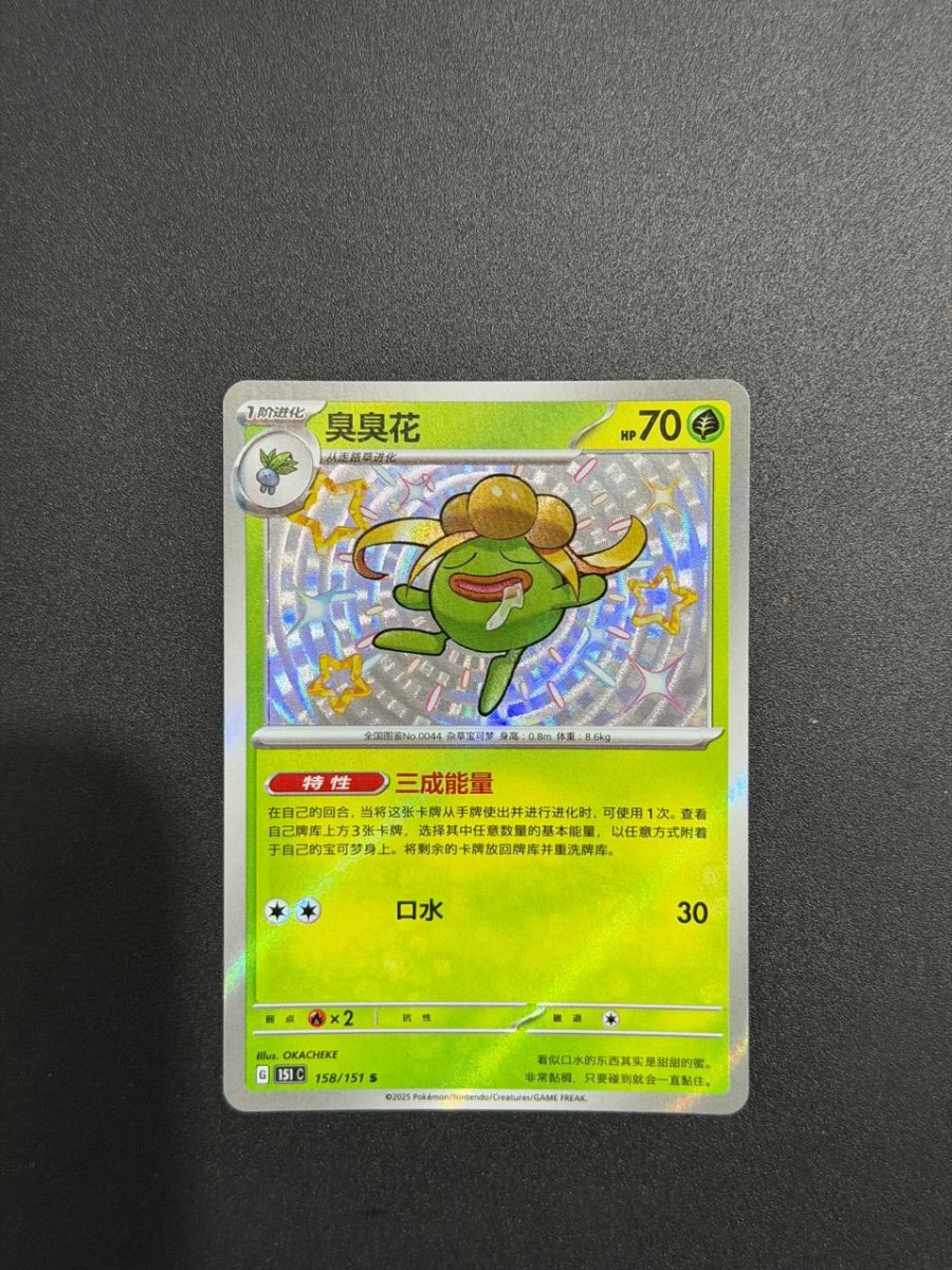 Gloom (CN) Collect 151 Surprise 158/151 by The Greatest on MYNTED