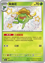 Gloom (CN) Collect 151 Surprise 158/151 by The Greatest on MYNTED