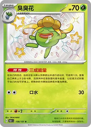 Gloom (CN) Collect 151 Surprise 158/151