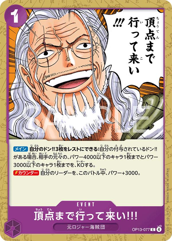 Go All The Way To The Top OP13-077 One Piece Japanese Carrying on His Will by Moe‘s Vault on MYNTED