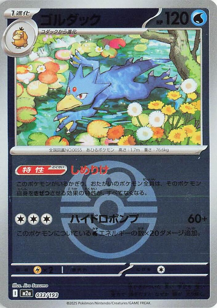 Golduck - 033/193 (Love Ball Pattern) - MEGA Dream ex (M2a) by SAFAQATI on MYNTED