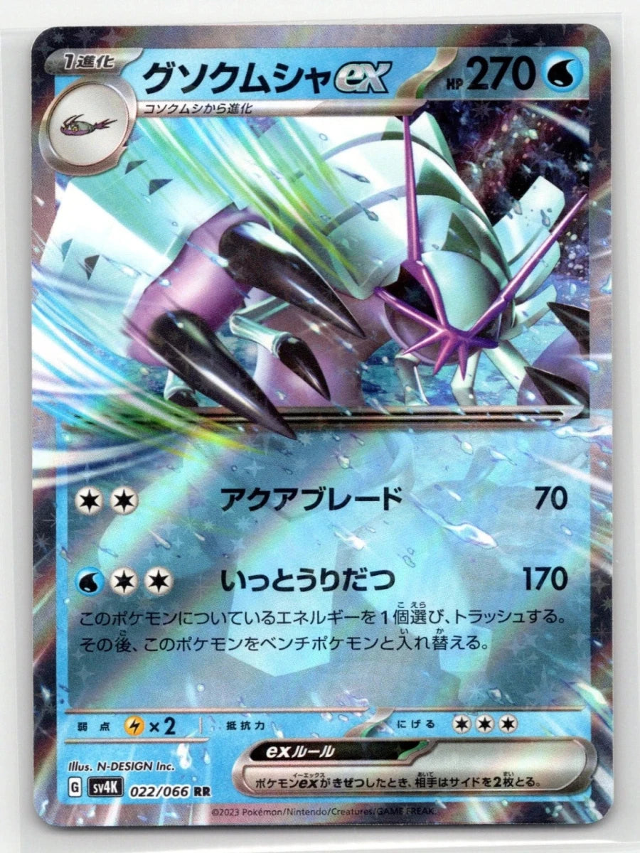 Golisopod ex 22 Pokemon Japanese Ancient Roar by Moe‘s Vault on MYNTED