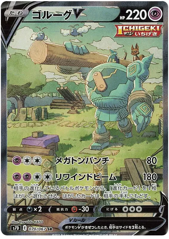 Golurk V - 070/067 by The Archive Stop on MYNTED