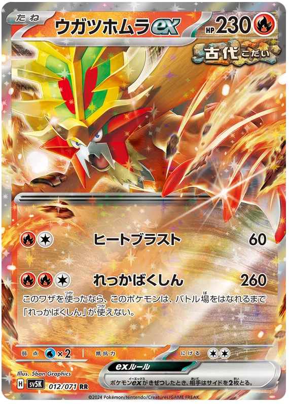 Gouging Fire ex (JP) 012/071 (Wild Force) by Fsalshmasi TCG on MYNTED