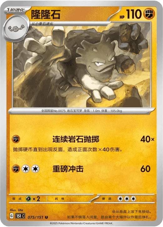 Graveler (CN) 075/151 · Normal (Collect 151 Surprise) by Xenia Cards on MYNTED