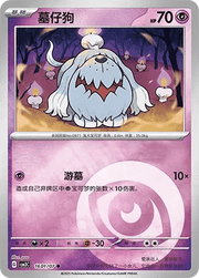 Greavard (CN) 1601/07 (Gem Pack Vol. 3) by RoninMjRips on MYNTED