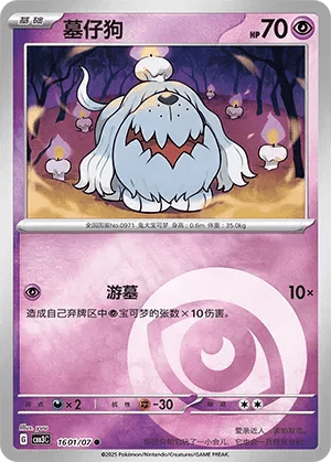 Greavard (CN) 1601/07 (Gem Pack Vol. 3) by RoninMjRips on MYNTED