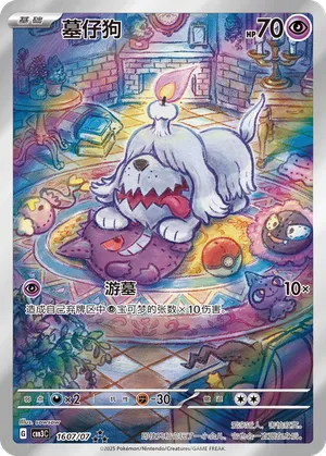 Greavard (Full Art) (CN) Gem Pack Vol. 3 Art Rare 1607/07 ft. gengar by The Greatest on MYNTED