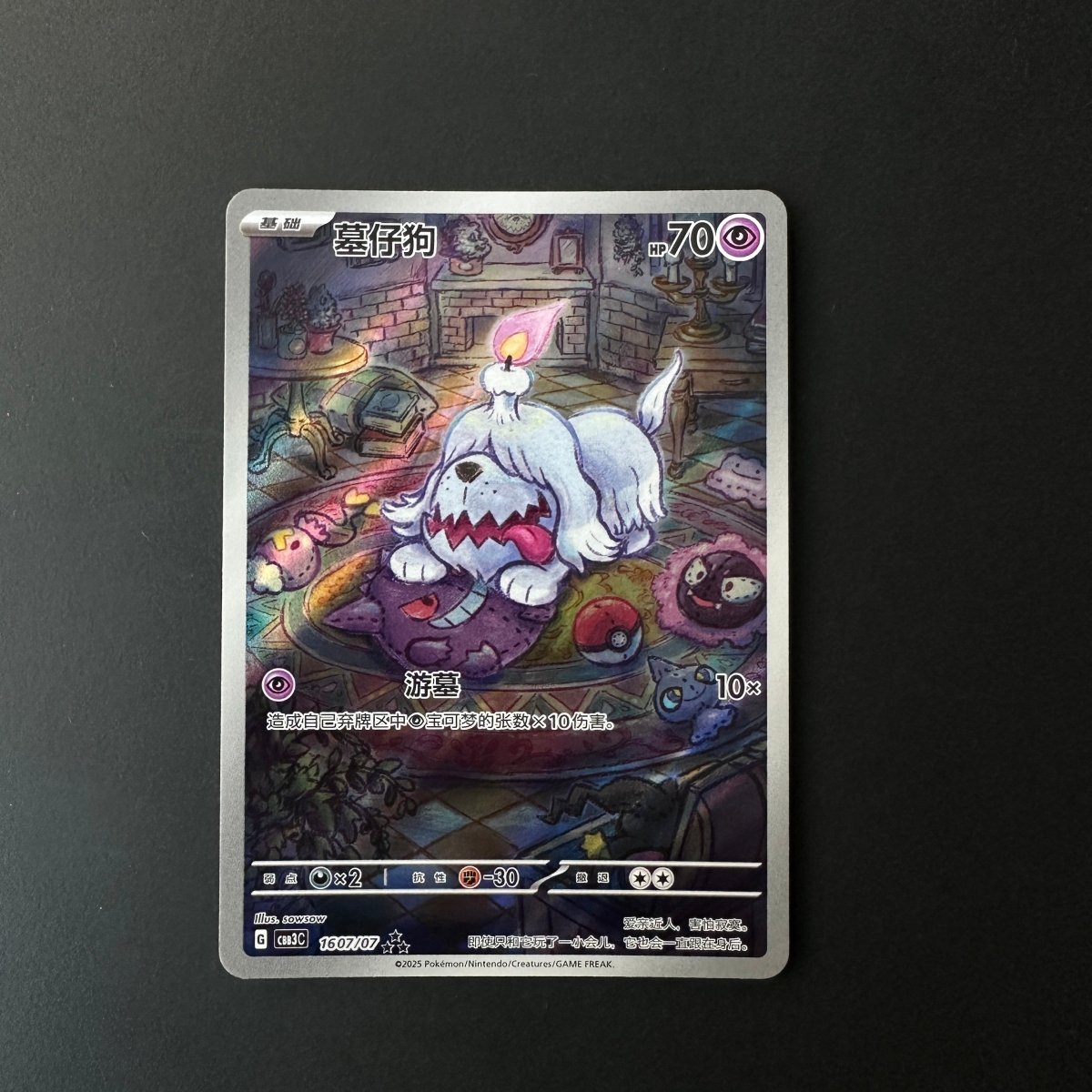 Greavard (Full Art) (CN) Gem Pack Vol. 3 Art Rare 1607/07 ft. gengar by The Greatest on MYNTED