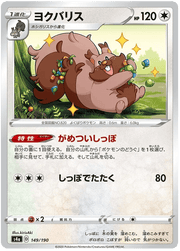 Greedent (JP) 149/190 (Shiny Star V) by Xenia Cards on MYNTED