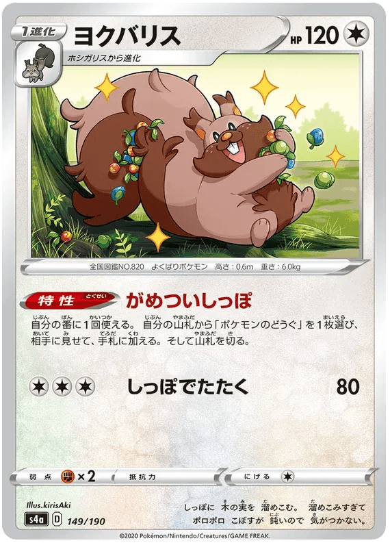 Greedent (JP) 149/190 (Shiny Star V) by Xenia Cards on MYNTED