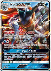 Greninja GX (JP) Detective Pikachu Ultra Rare • 013/024 Holofoil by Marnie’s TCG on MYNTED