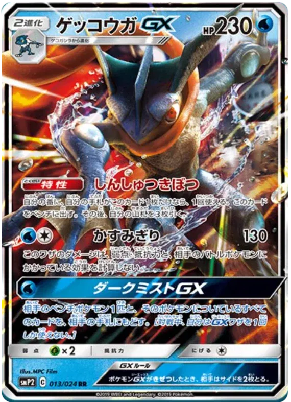 Greninja GX (JP) Detective Pikachu Ultra Rare • 013/024 Holofoil by Marnie’s TCG on MYNTED