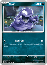 Grimer (CN) 088/151 · Normal (Collect 151 Surprise) by Xenia Cards on MYNTED
