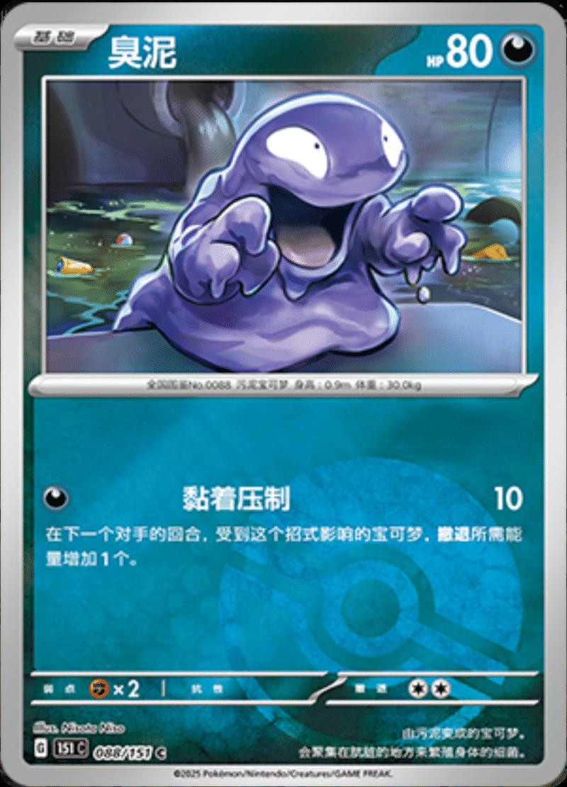 Grimer [Reverse] 88 Pokemon Chinese 151 Collect by Moe‘s Vault on MYNTED
