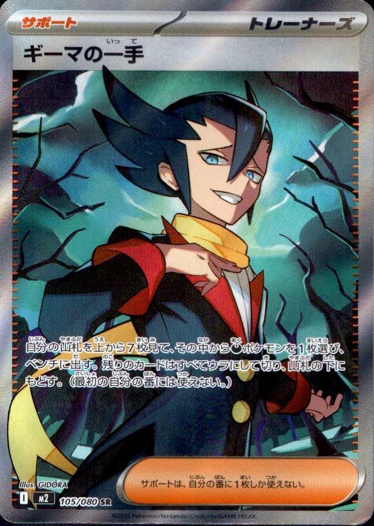 Grimsley's One Move by JAV Kolektibols on MYNTED