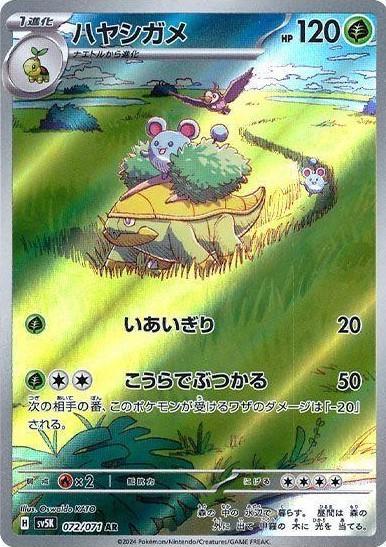 Grotle 72 Pokemon Japanese Wild Force by Shaibz TCG on MYNTED