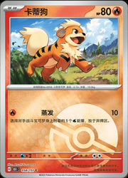 Growlithe [Reverse] 58 Pokemon Chinese 151 Collect by Moe‘s Vault on MYNTED