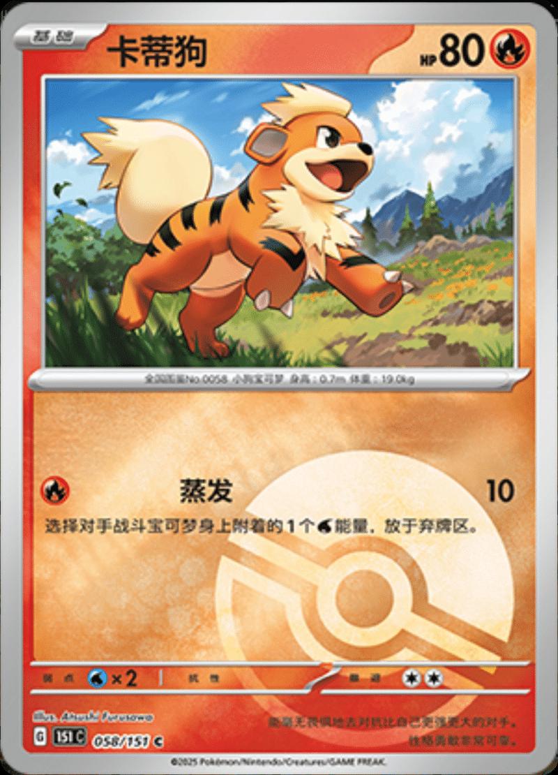 Growlithe [Reverse] 58 Pokemon Chinese 151 Collect by Moe‘s Vault on MYNTED
