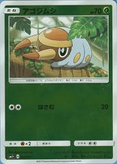 Grubbin 4 Pokemon Japanese Strength Expansion Pack Sun & Moon by Dante The Snake MTG on MYNTED