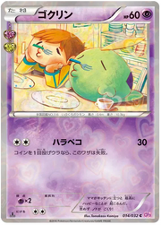 Gulpin (JP) Pokekyun Common • 014/032 Holofoil by Marnie’s TCG on MYNTED