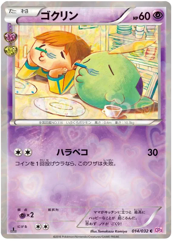 Gulpin (JP) Pokekyun Common • 014/032 Holofoil by Marnie’s TCG on MYNTED