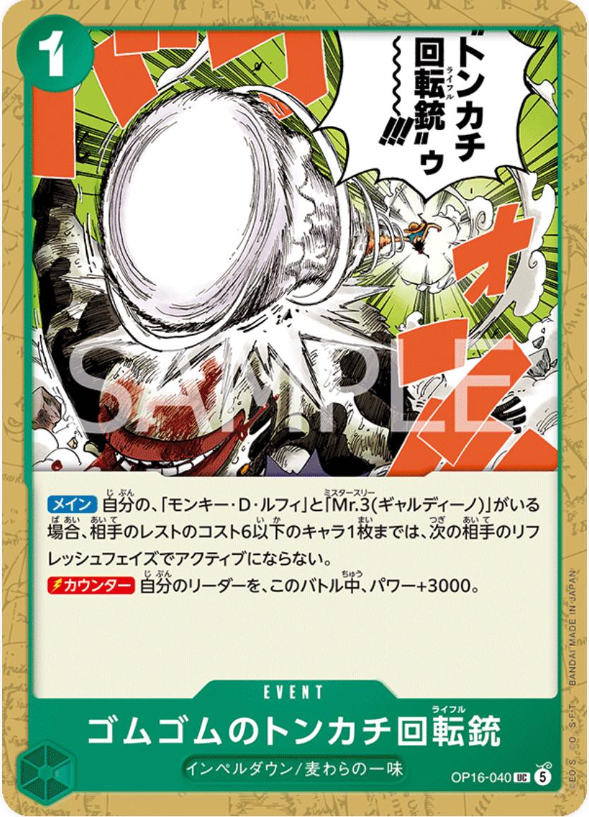 Gum-Gum Hammer Rifle OP16-040 One Piece Japanese The Time of Battle by Moe‘s Vault on MYNTED